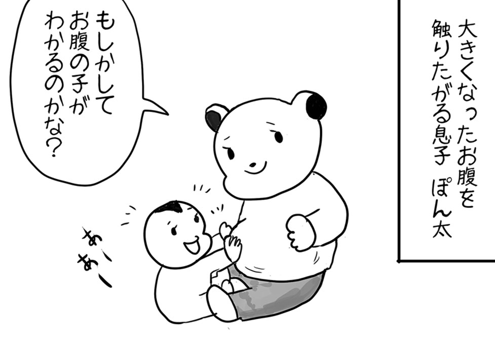 【育児漫画】第2子妊娠中、でかいお腹によろこぶ息子氏